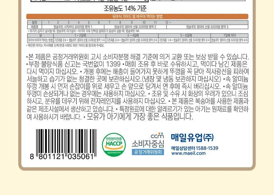 [매일유업] 리뉴얼 앱솔루트 명작 2FL (HMO) 분유 3단계(12~24개월) 800g 3캔 상세페이지 19